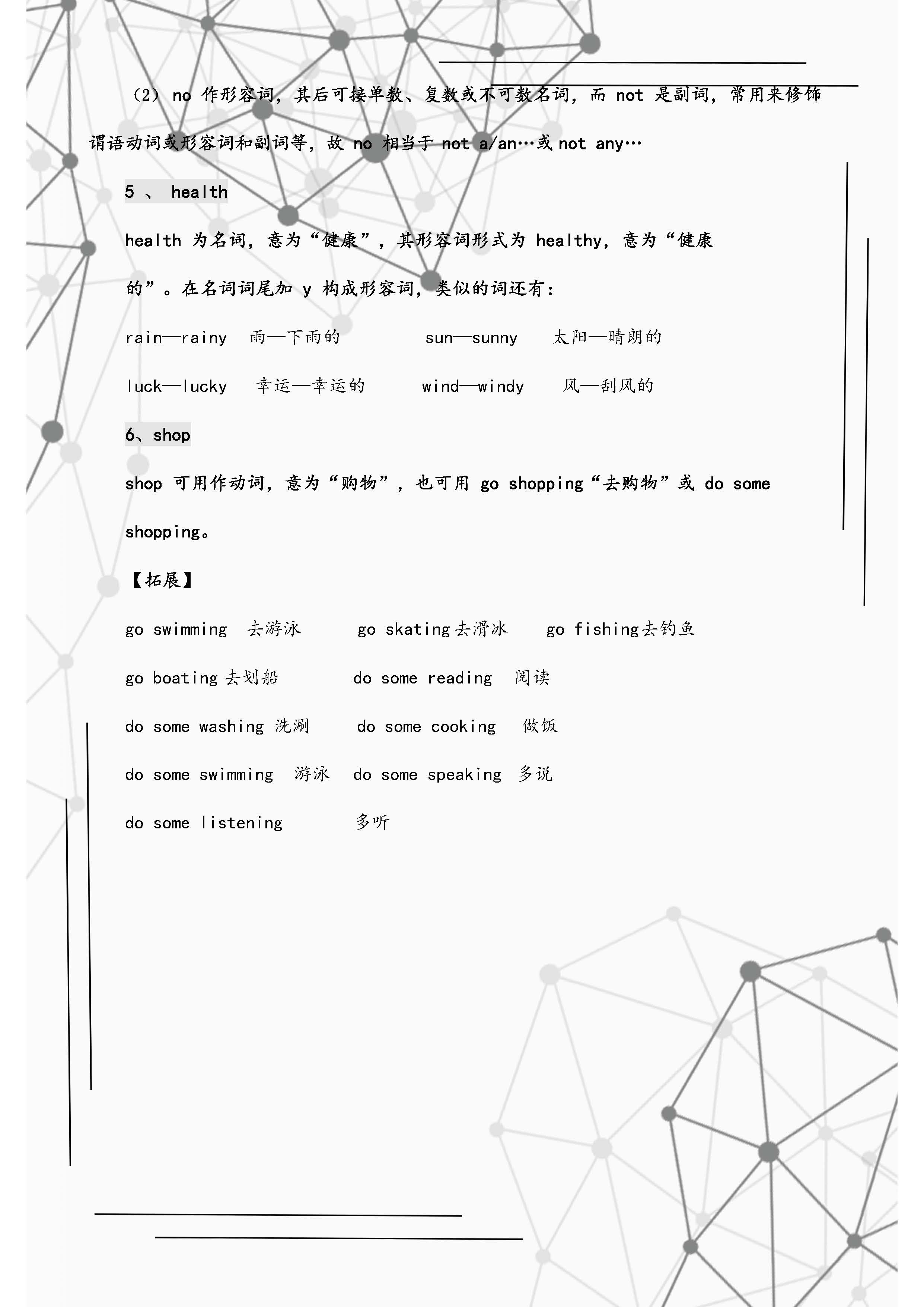 八年级英语上册：知识点归纳总结！非常全面，期末考前一定要看