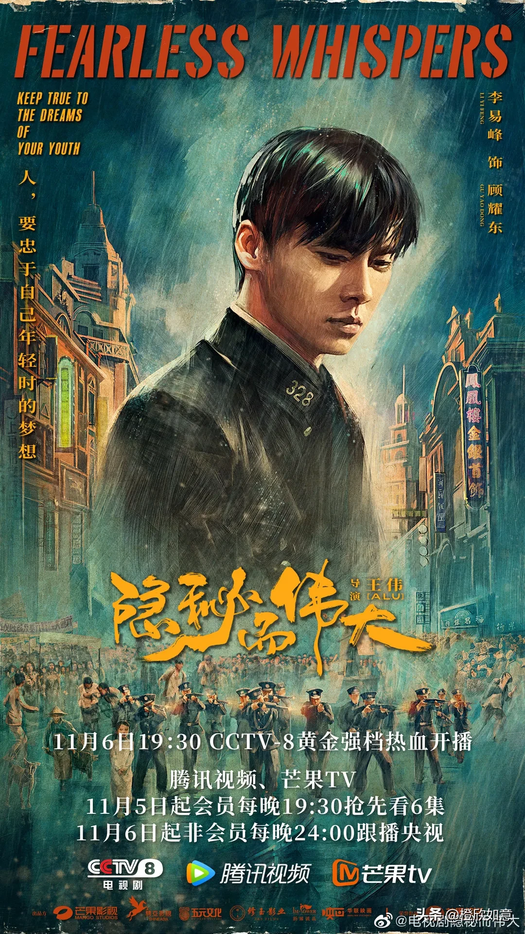 李易峰主演的《隐秘而伟大》定档了,好看吗?