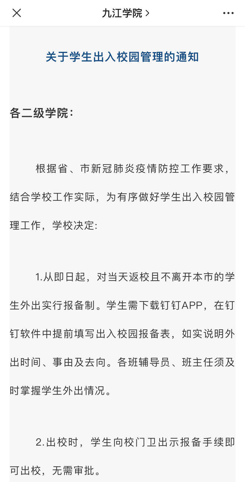 这个省全面取消校园全封闭管理