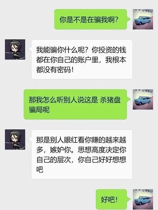 速來圍觀“殺豬盤”實況語錄