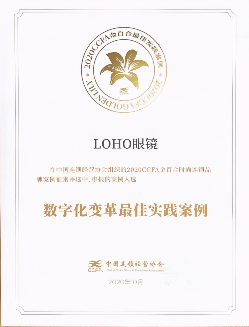 新零售LOHO开创全新数字化营销“超级服务101”成功出圈
