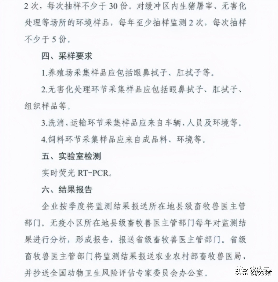 农业部发布2021-2025年疫病检测计划！包含非洲猪瘟、蓝耳病...