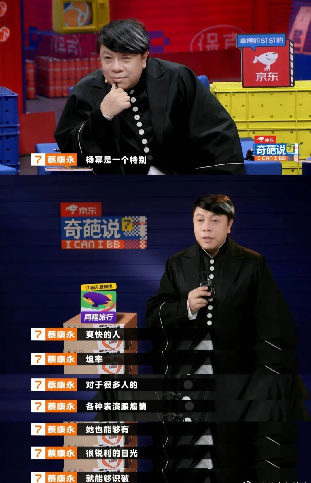 杨幂为什么能在娱乐圈长“胜”不衰？蔡康永的