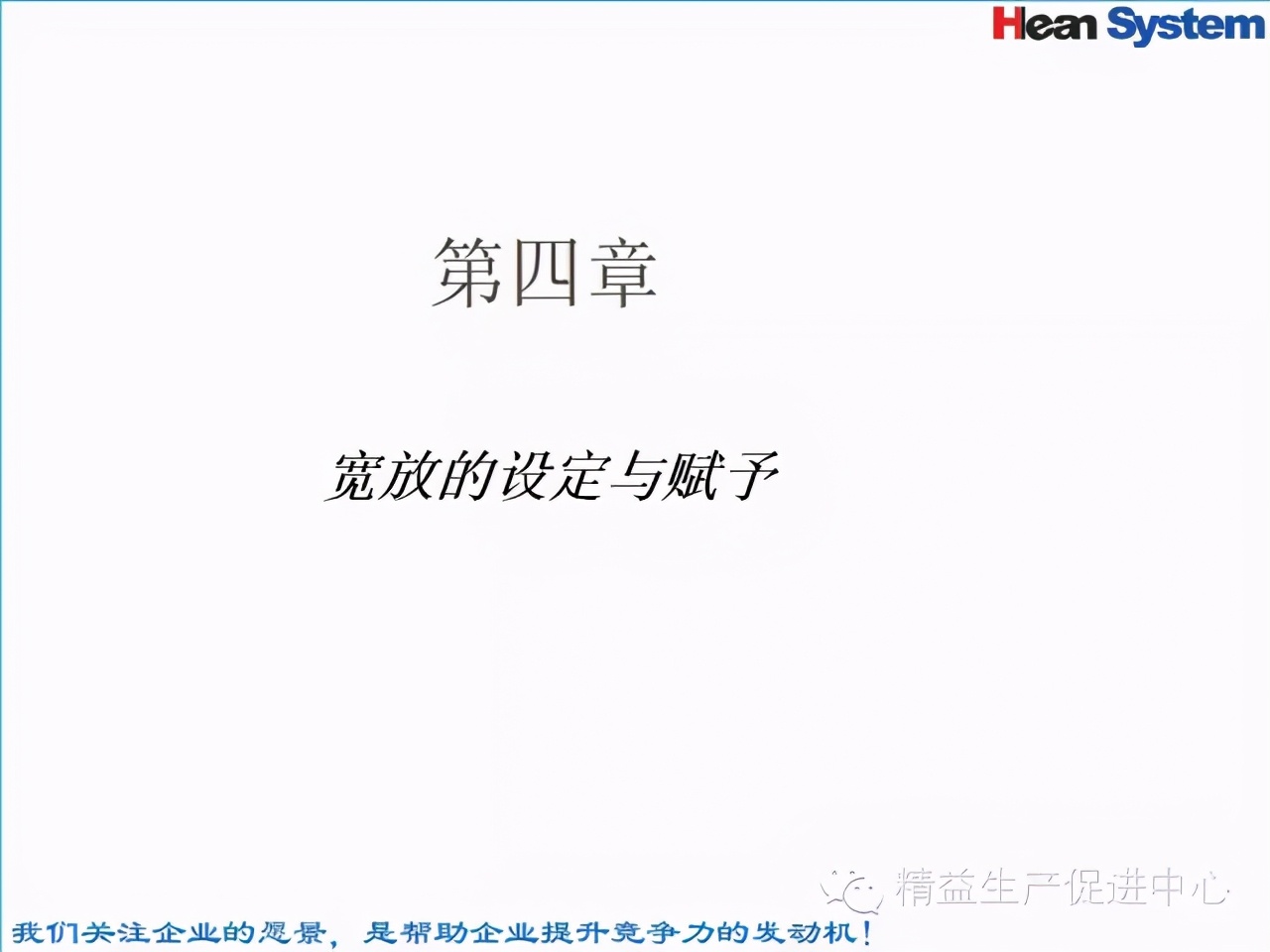 「精益學堂」標準工時設定與工作改善（二）