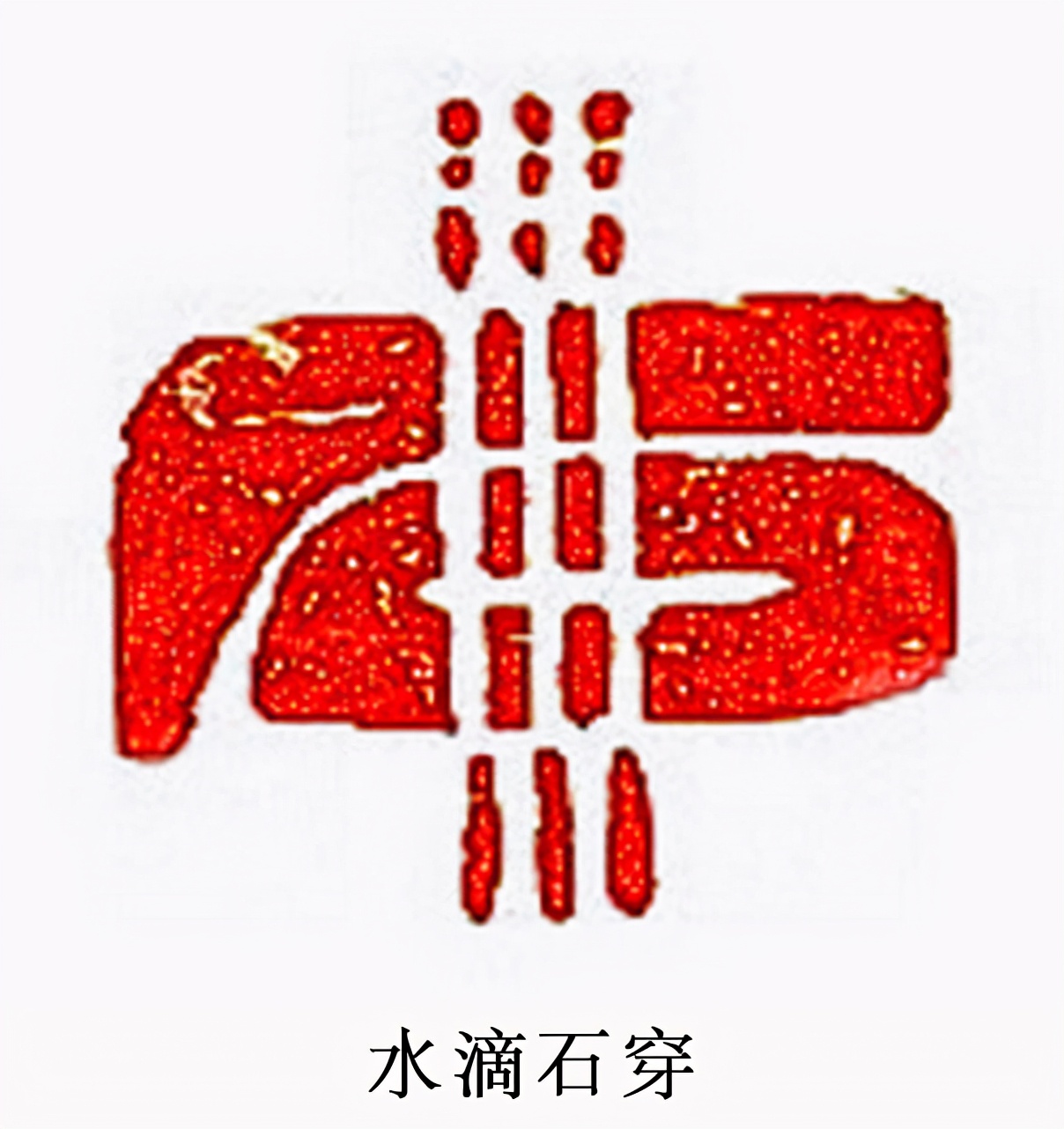 「文化中国·世纪风采」艺术先锋人物——周春明