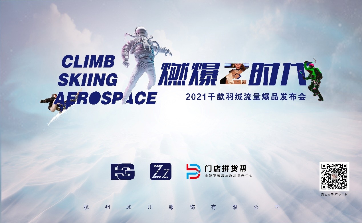 ZZ全球爆品羽絨集采中心，受實(shí)體店瘋狂追捧
