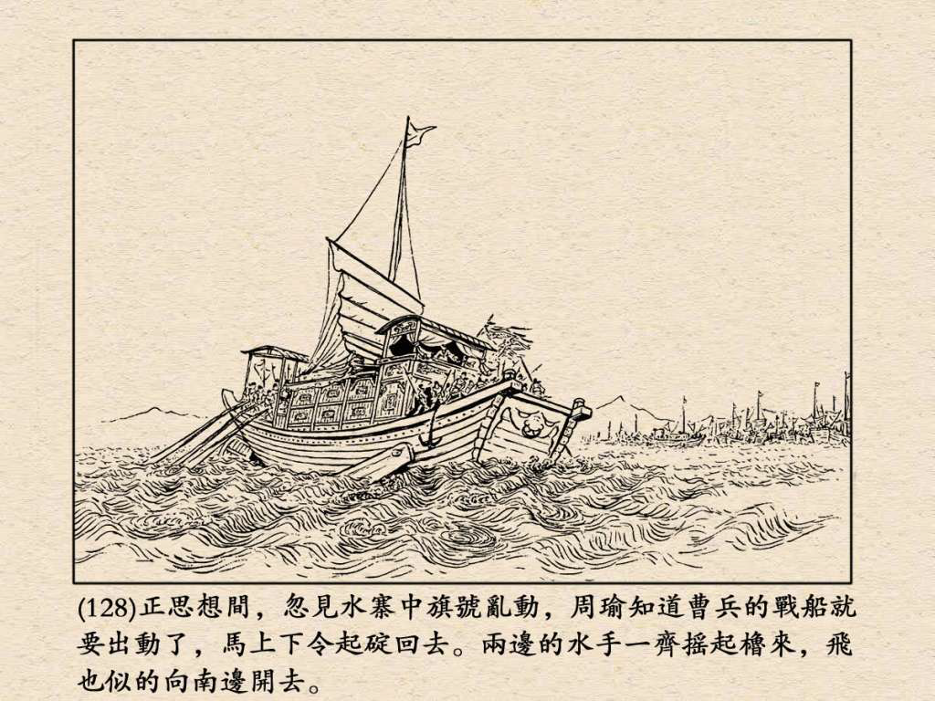 《三国演义》高清连环画第25集——舌战群儒