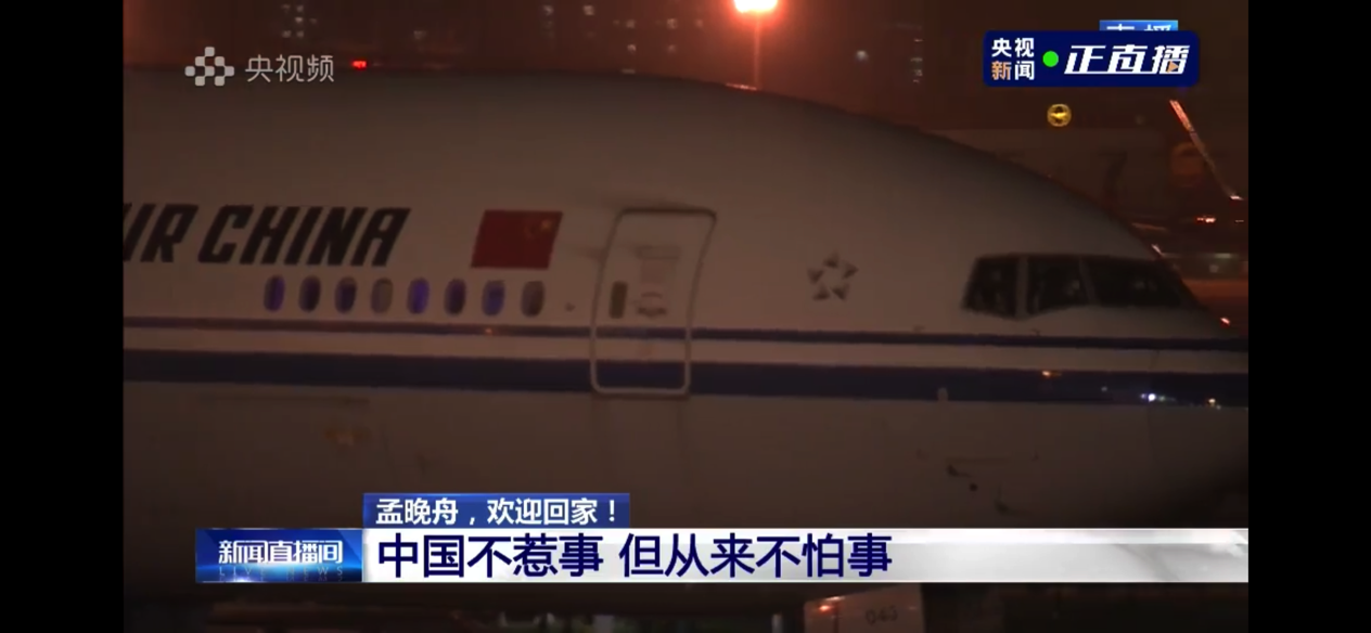 孟晚舟于25日晚抵达深圳！1028个煎熬日夜，终回祖国怀抱