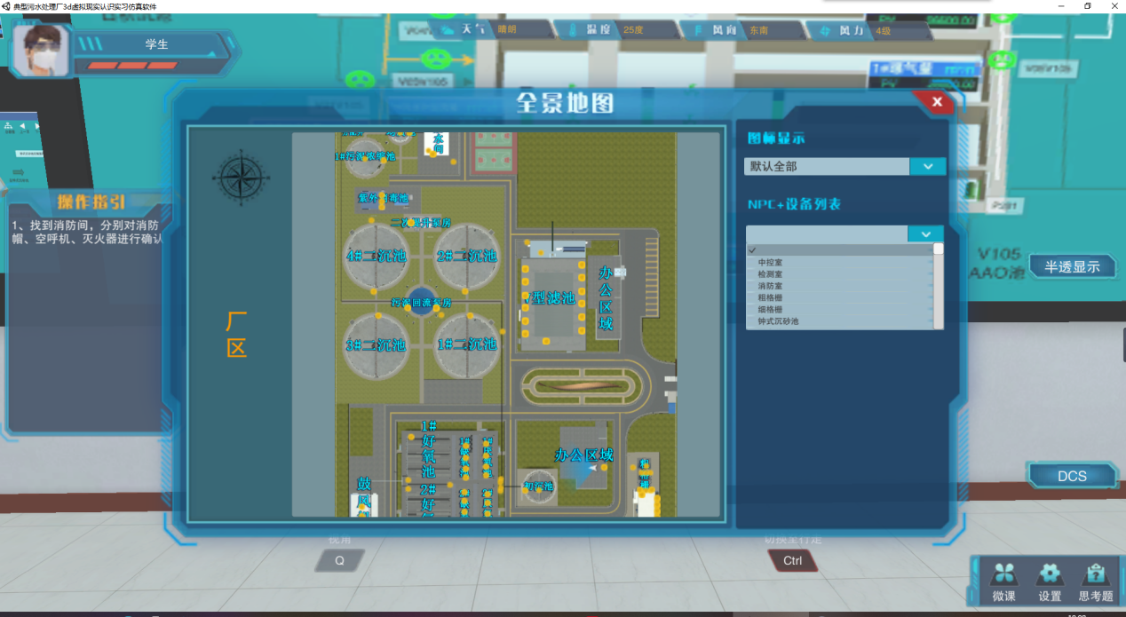 欧倍尔研发典型生活污水厂处理3D仿真实验，让学生更有实际参与感