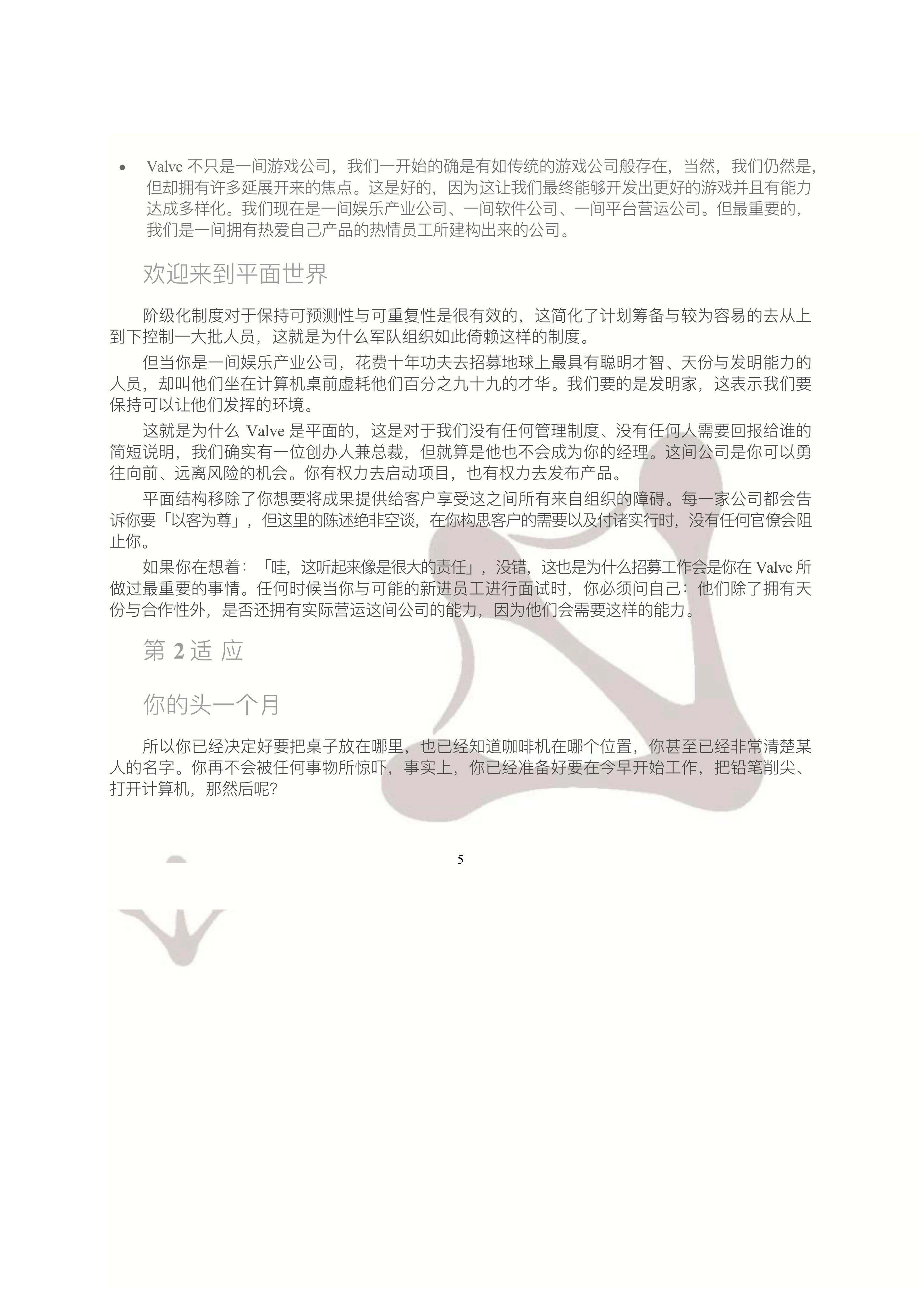 图片[5]-这才是专业的员工手册范本！你们充其量就是规章制度-91智库网