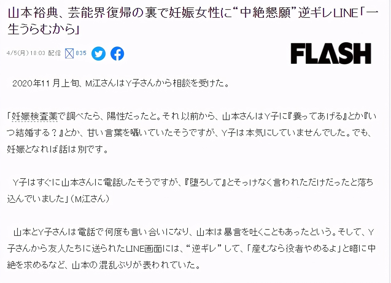 33岁日本男星意外当爸 却逼迫女大学生堕胎 网友 枉为人父 娱乐emba Mdeditor