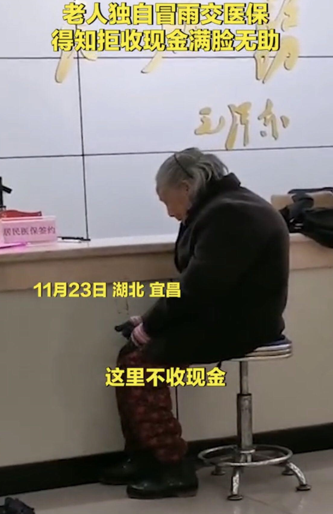 湖北八旬老人冒雨现金缴医保被拒？社区：系未带证件，已找其儿子办理