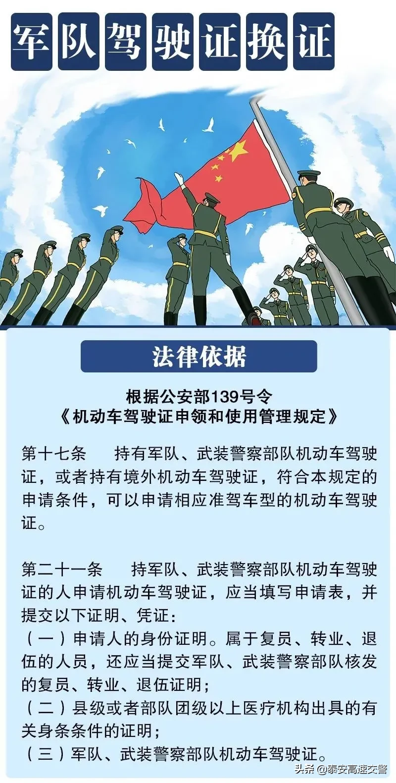 军警驾驶证如何更换为地方驾驶证