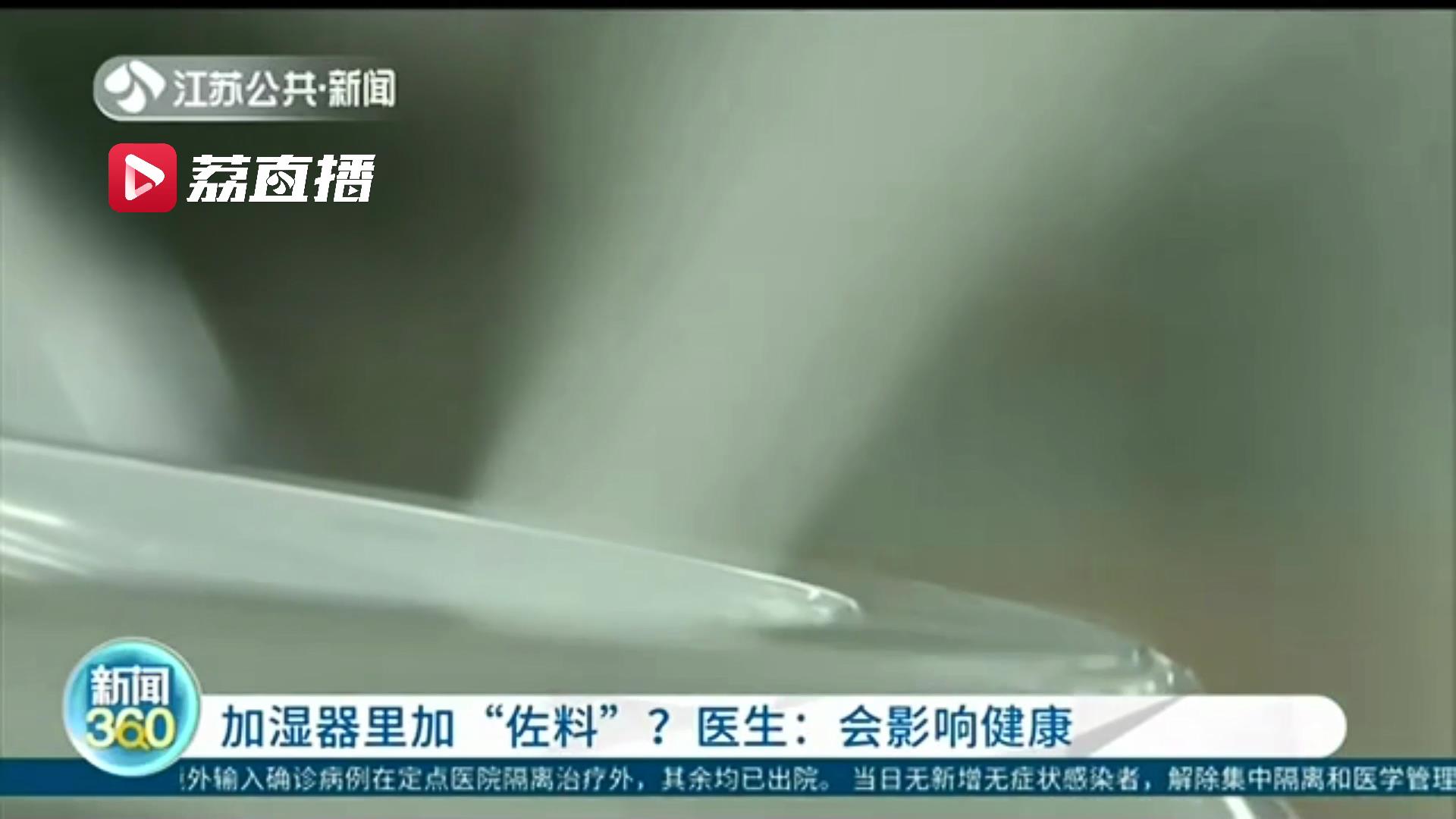 加湿器里加醋、香薰精油杀菌、释放香味 专家：这样做并不科学，还不健康