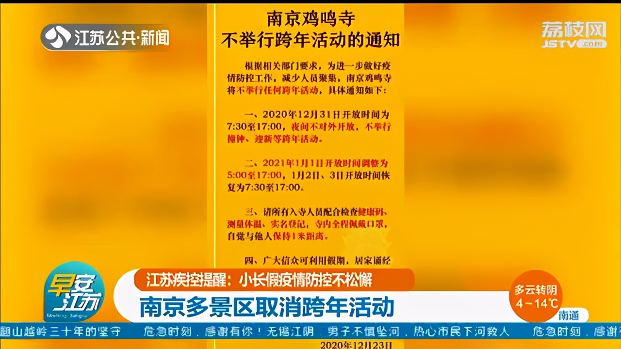 江苏疾控元旦小长假提醒：少聚集，少出行，防护不能松