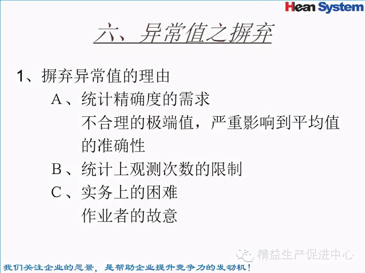 「精益學堂」標準工時設定與工作改善（二）