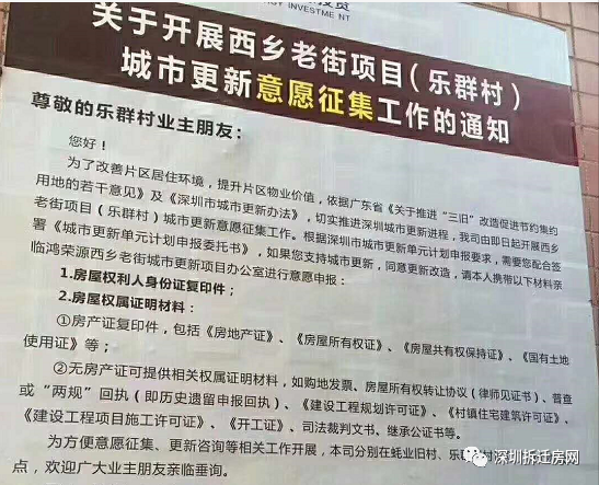 重磅！深圳小产权 遇到“拆迁”是否有赔偿？赔偿方案曝光