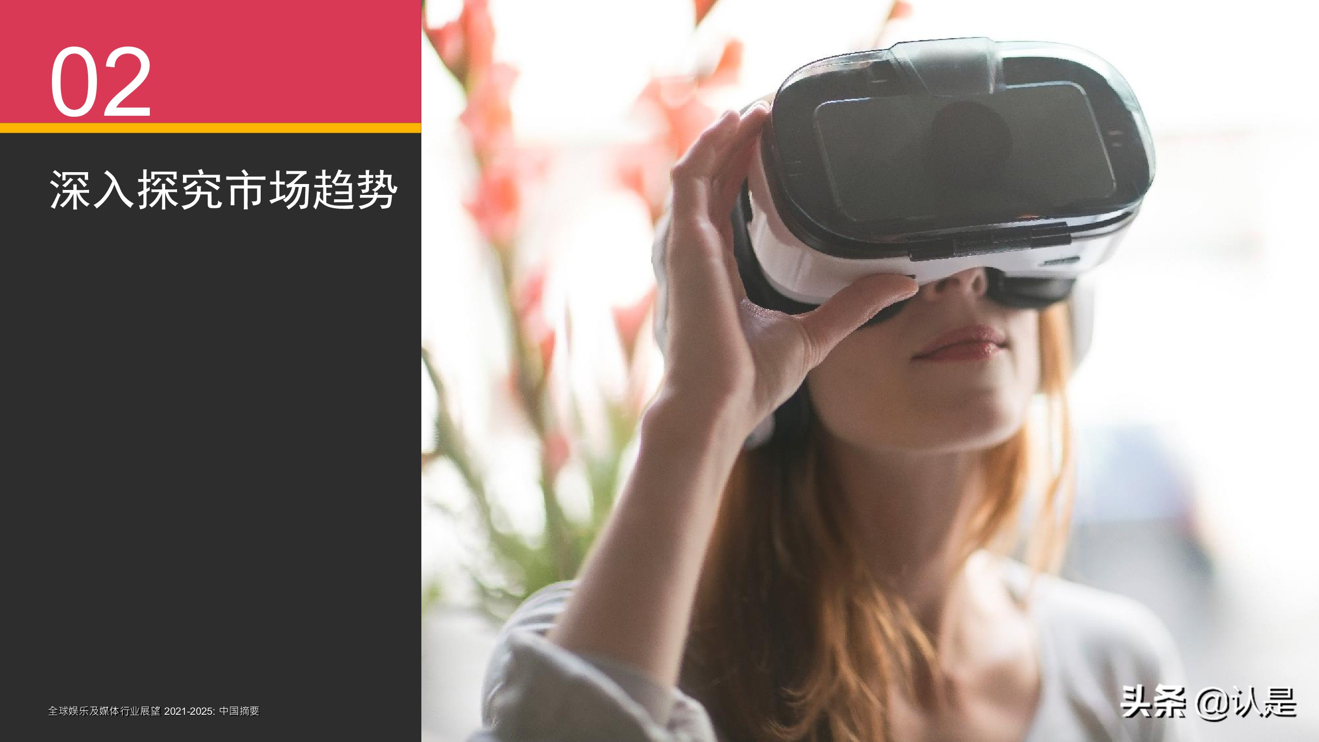 2021至2025年全球娱乐及媒体行业展望：中国摘要