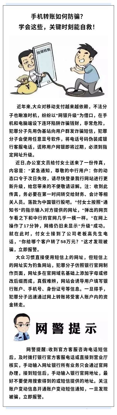 手机转账如何防骗？学会这些，关键时刻能自救！