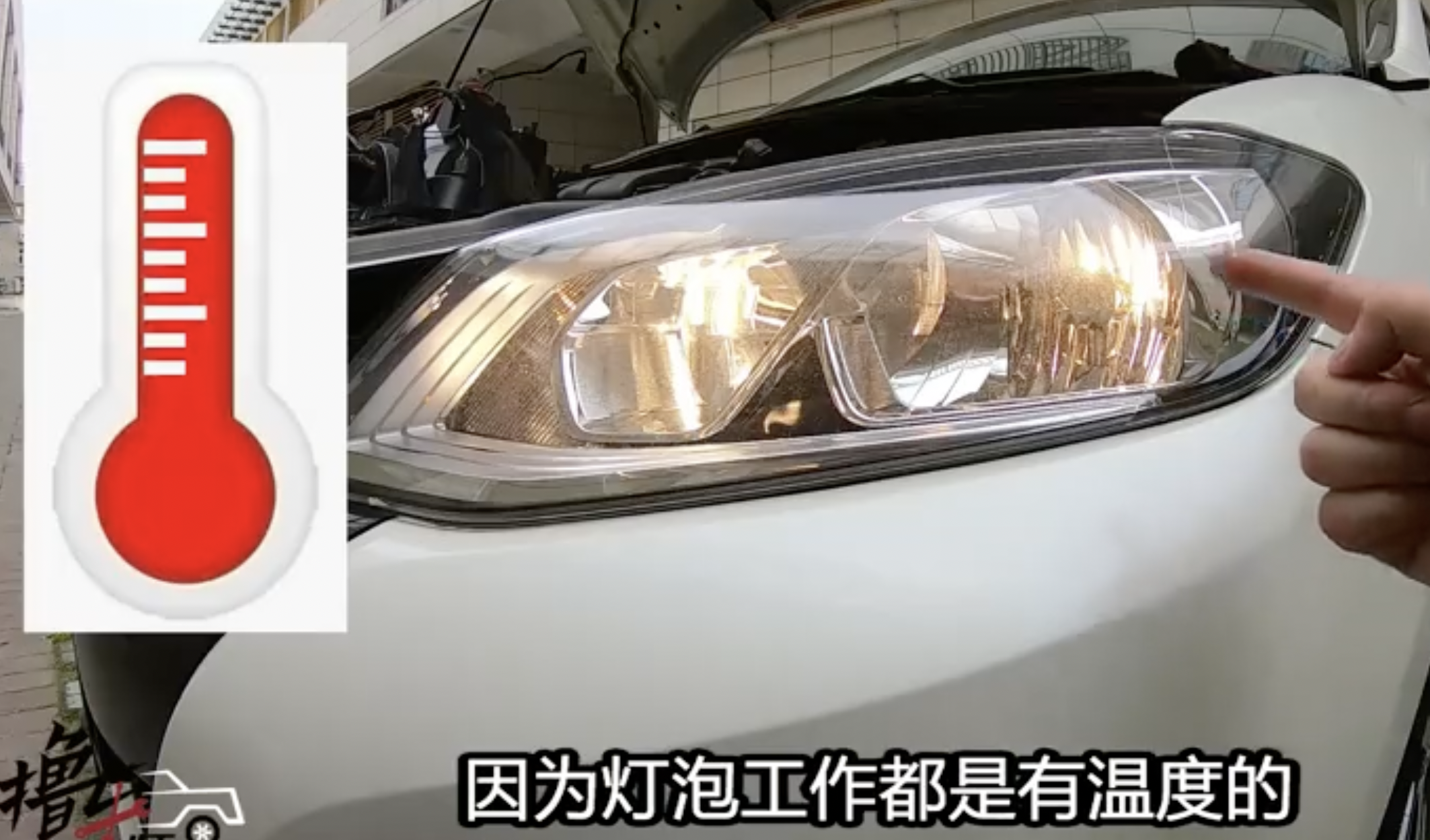 車燈進水起霧？不妨試試這2個方法，自己動手3分鐘解決