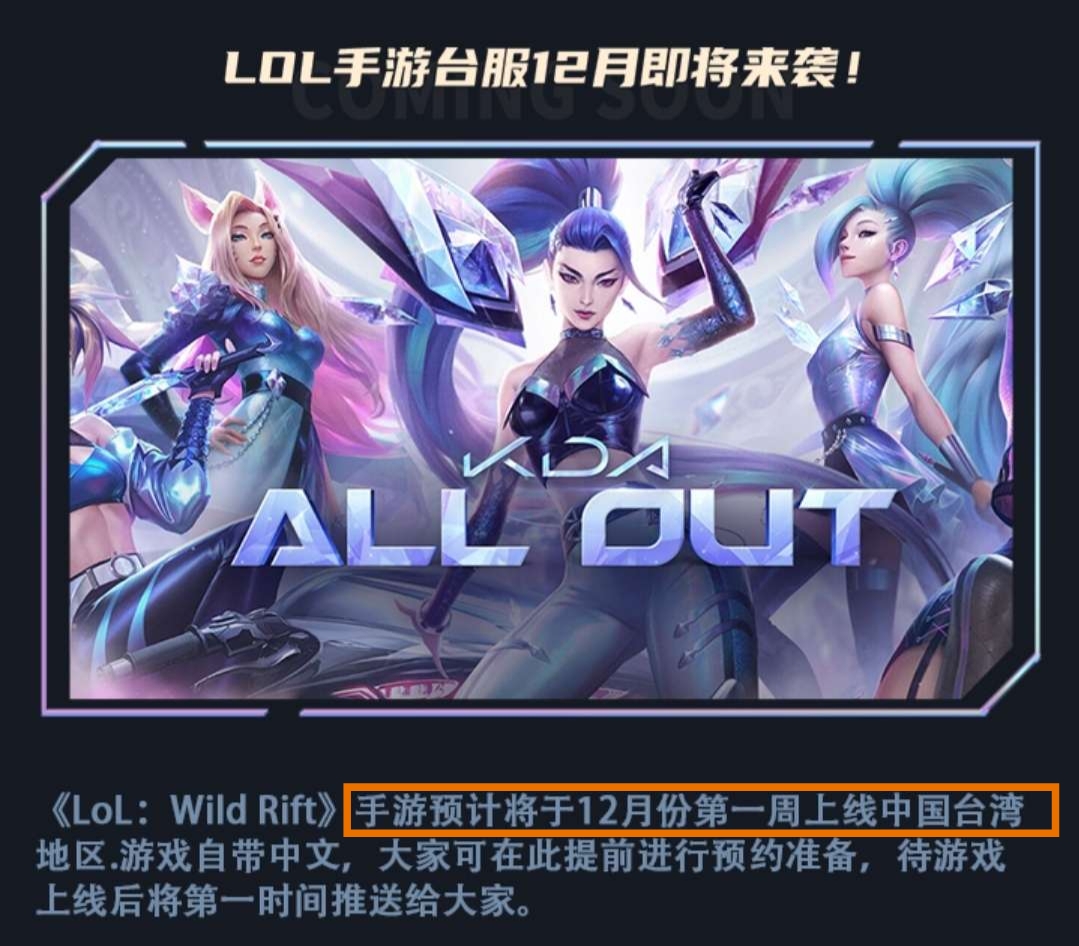 LOL手游中文版悄悄来袭，12月第一周上线，再不用担心看不懂