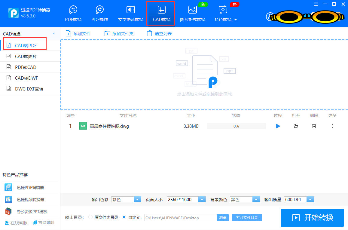 cad怎么导出pdf格式？这个cad转pdf的工具很够力