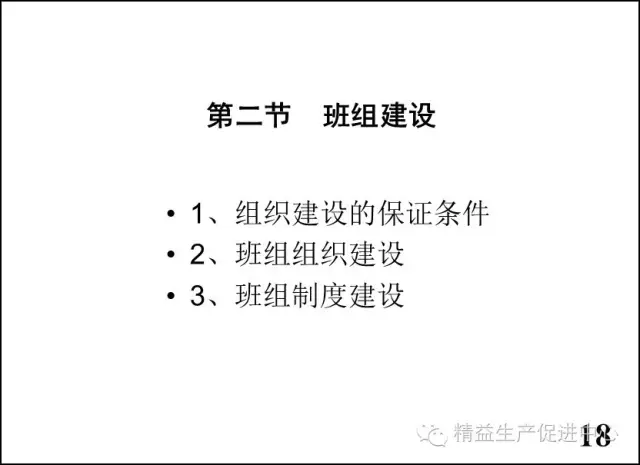 车间主管与班组长管理实战