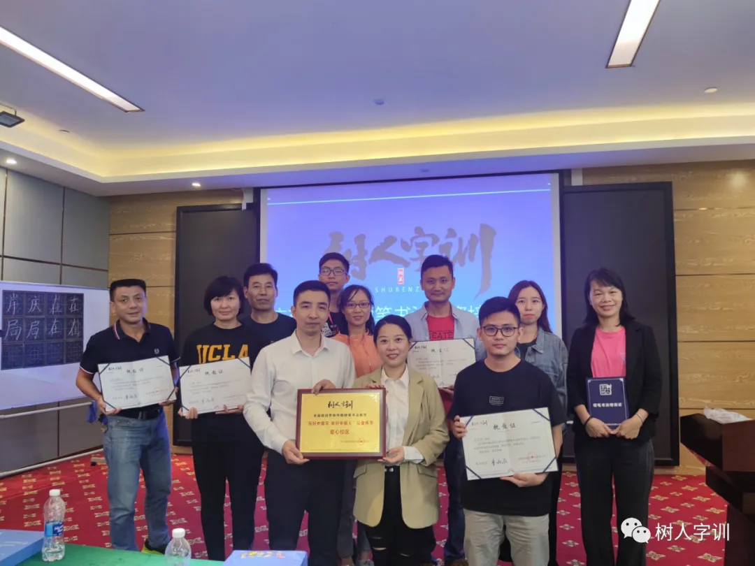 树人字训广东省第八届硬笔书法师资培训圆满收官