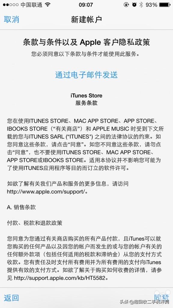 怎样在iOS机器设备上申请注册Apple ID