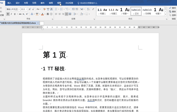 这10个简单实用的Word小技巧，看看你知道几个？