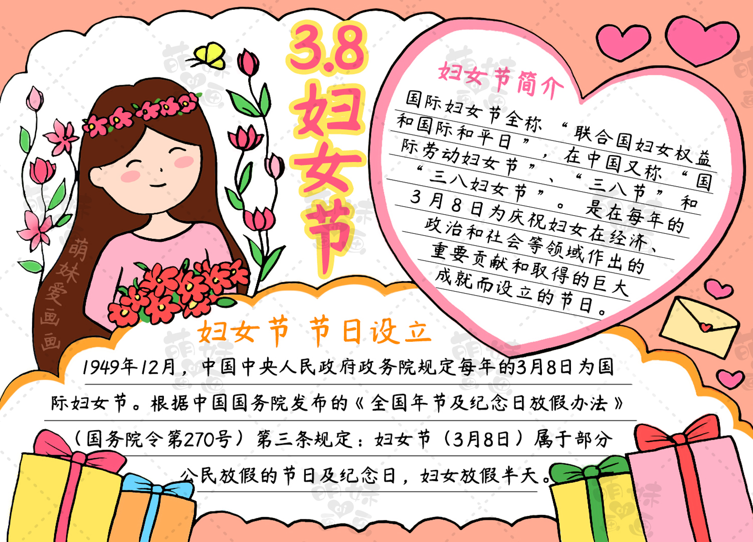 女神节快乐！38妇女节主题手抄报模板，简单又好看，含内容文字