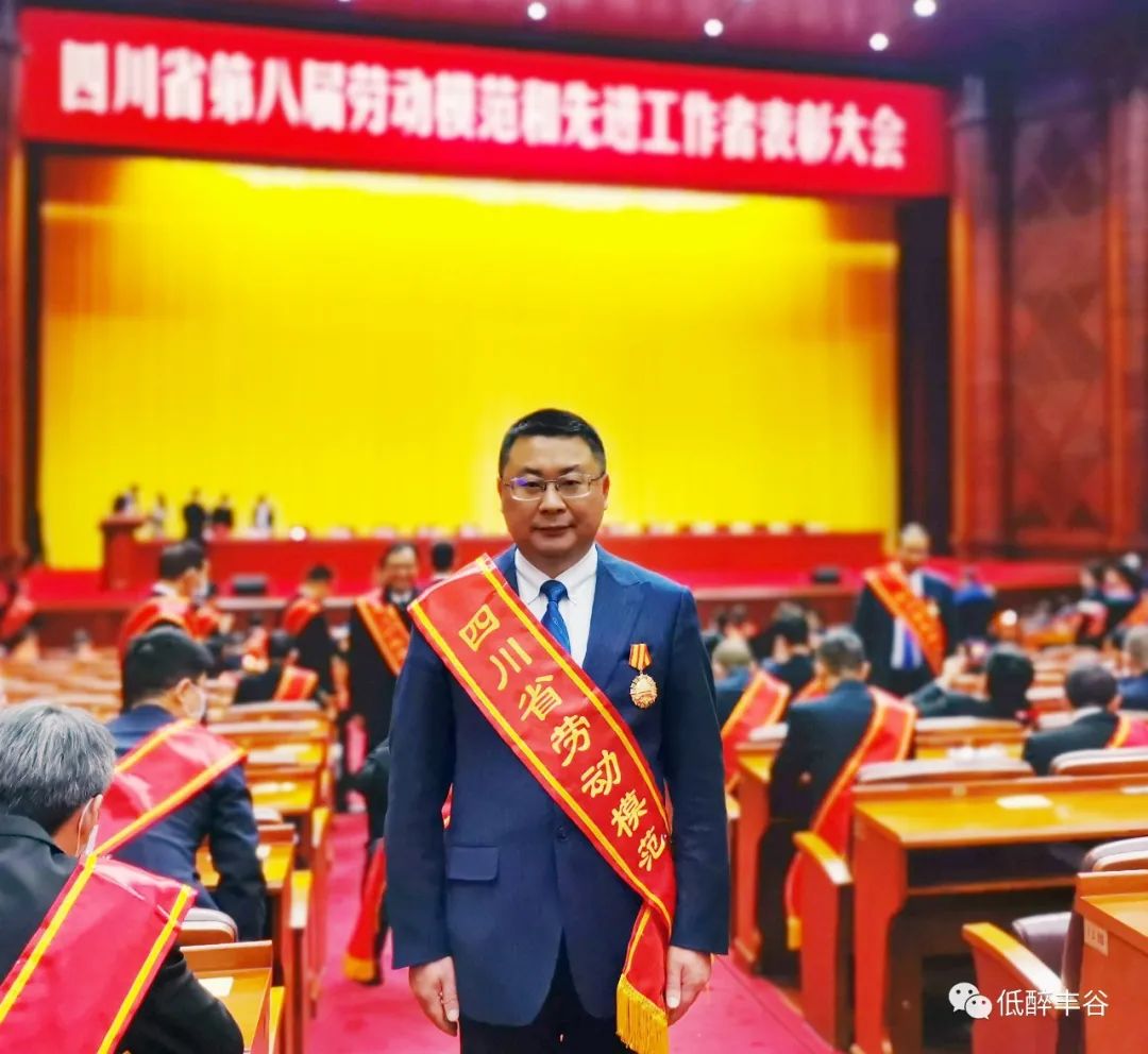 丰谷酒业总经理卢中明荣获“四川省劳动模范”荣誉称号
