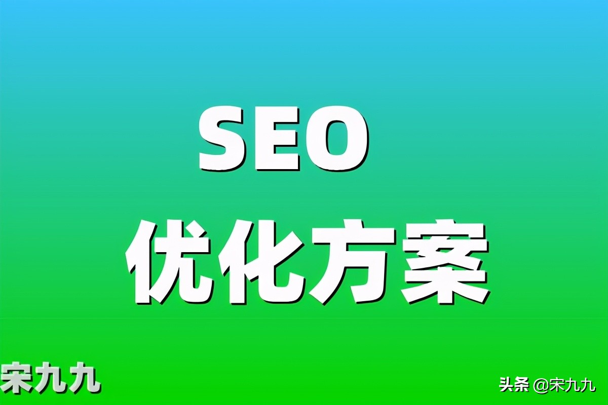 网站SEO优化怎么做？SEO关键词快速排名多少钱？