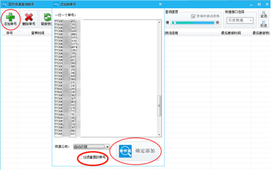 快递怎么查看单号，批量查询快递单号信息教程