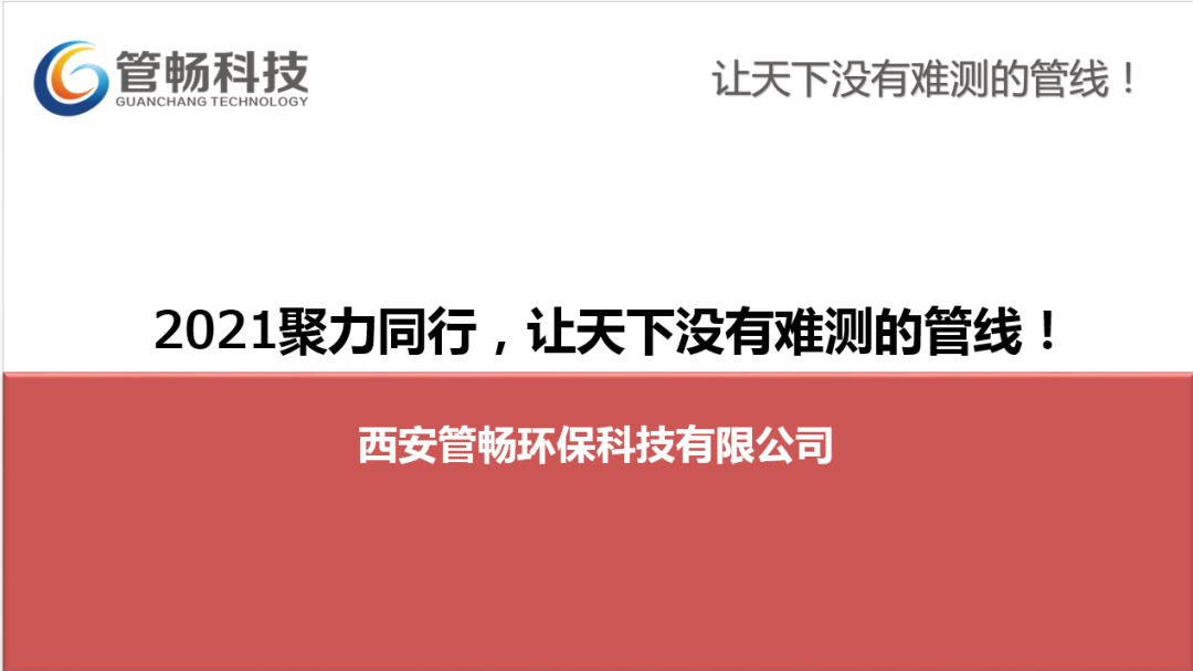 管暢科技2020年總結(jié)大會暨管暢科技人事任命光榮榜