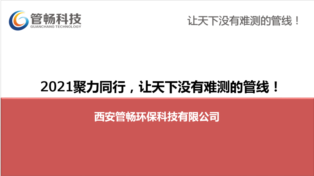 管畅科技2020年总结大会暨管畅科技人事任命光荣榜