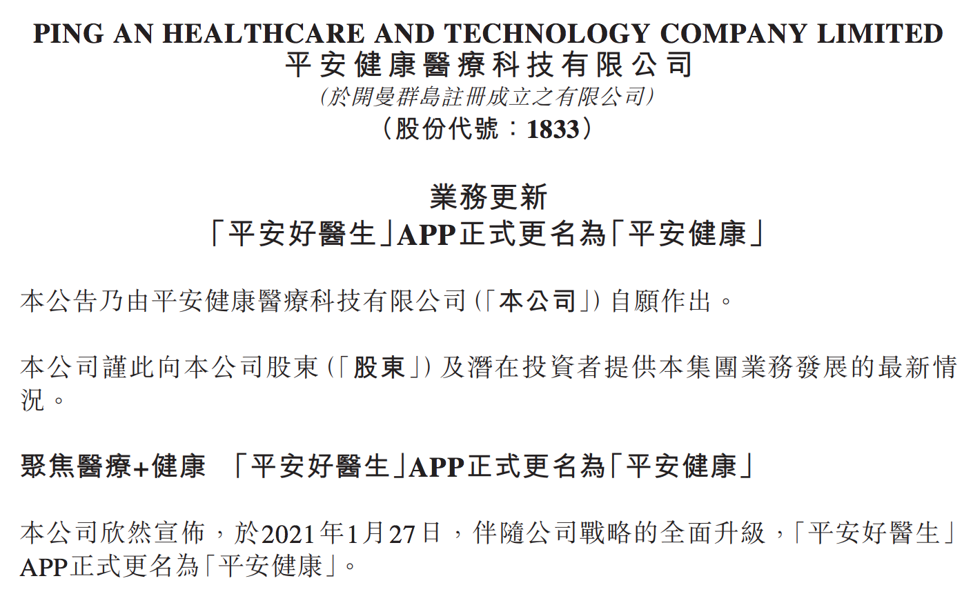 平安好医生亏损扩大：近6年累计亏47亿，商标诉败后App更名