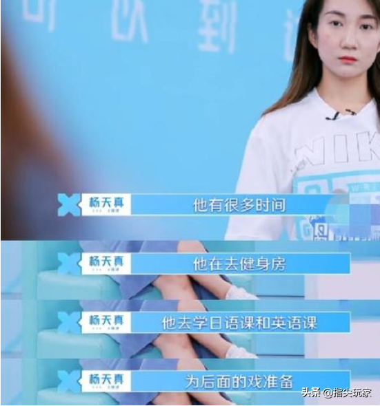 爆红之后李现去干啥了？杨天真一句话暴露李现