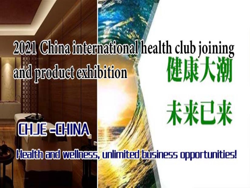 2021广州国际养生会所加盟与产品展览会