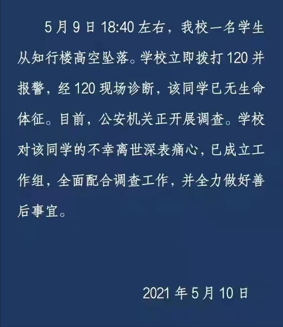 成都17岁中学生校内坠亡，教育局通报，家属：不认同，要看完整监控