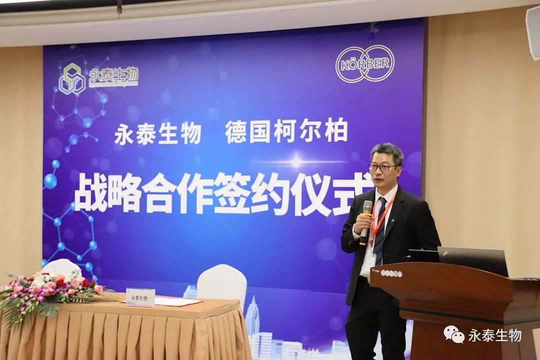 永泰生物-B携手德国柯尔柏打造智慧医药新工厂