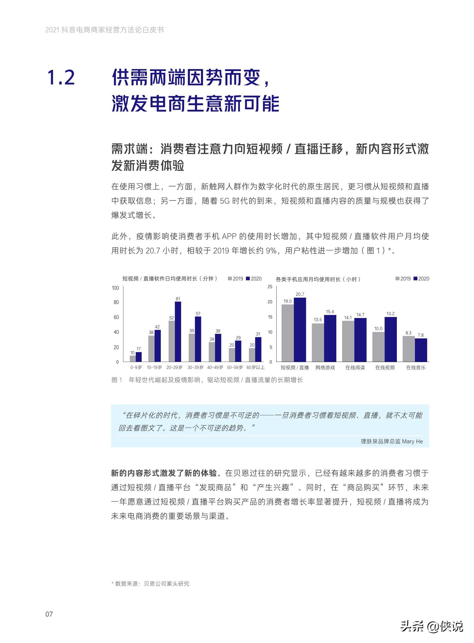 抖音电商商家经营方法论白皮书（抖音电商x贝恩）