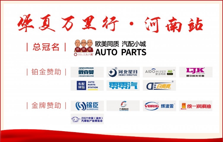 华夏万里行日记 | 河南省周口市川汇区万国车世界与中原国际商贸城