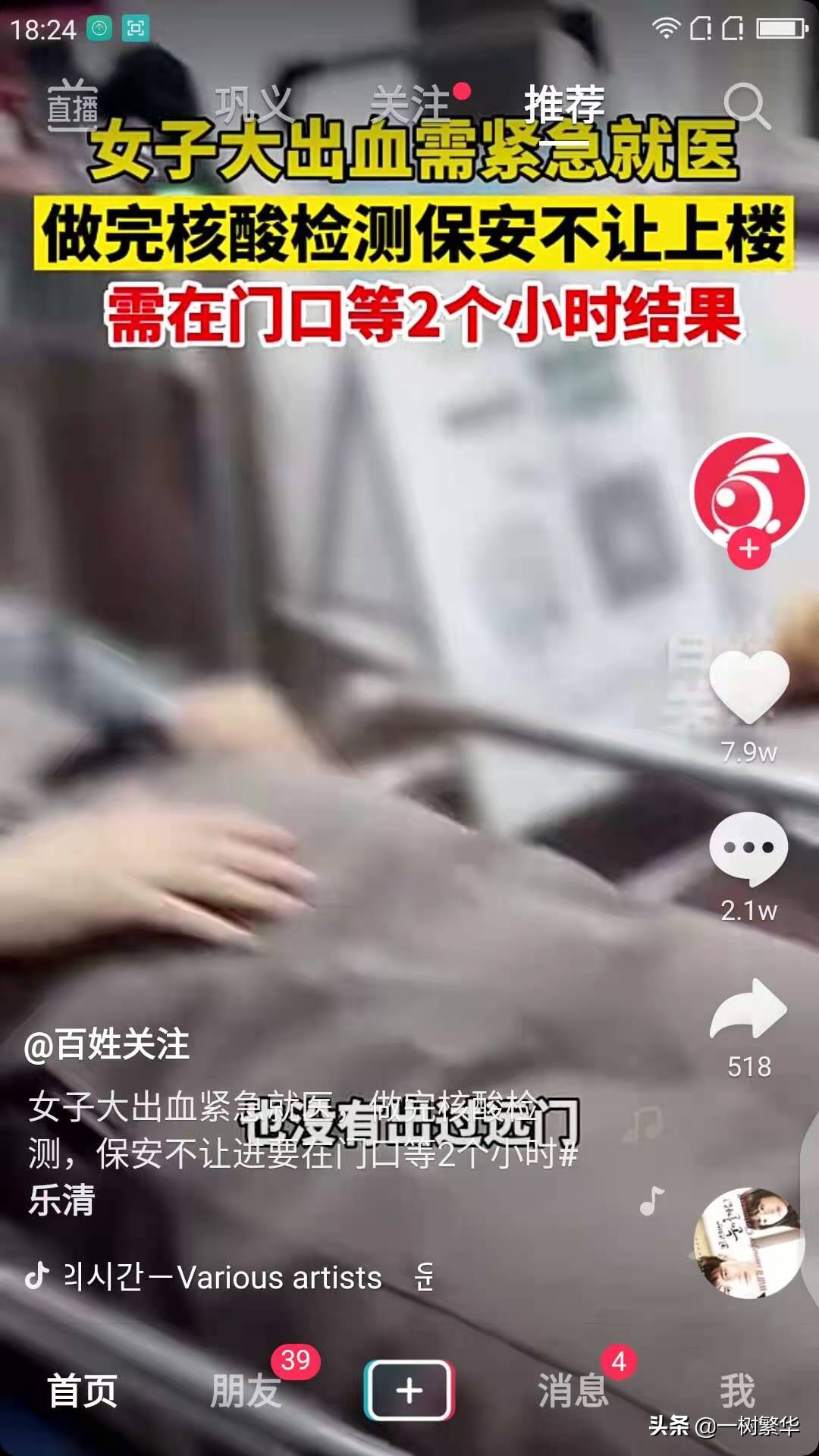 孕妇大出血送医无核检报告不让进?网友怒了