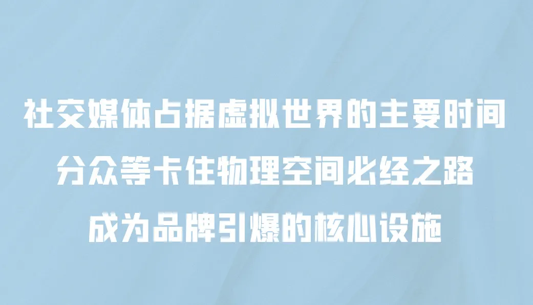 营销格局“大变天”,品牌如何“反脆弱”?
