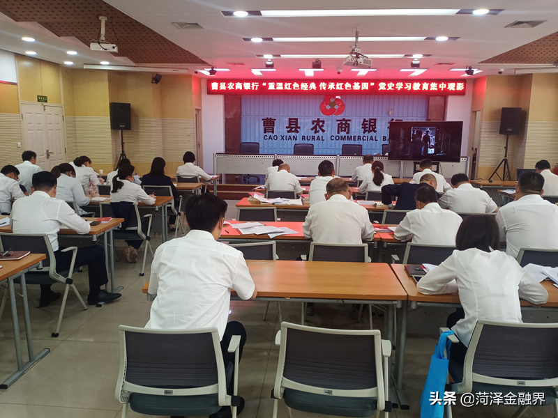 曹县农商银行组织党史集中学习及观影活动
