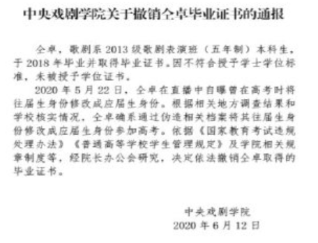 仝卓事件后续：继父仝天峰为首近20人受处罚，皆