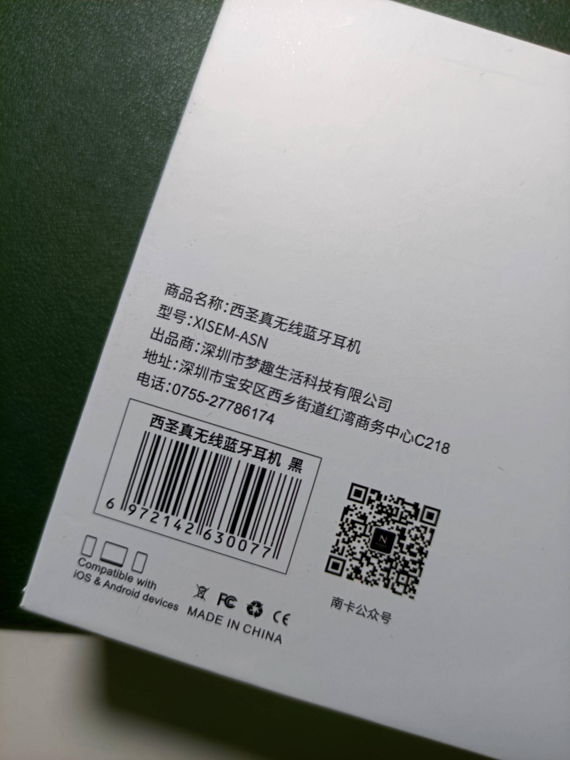 这款不足百元的入门耳机我说值 西圣ASN蓝牙耳机开箱体验