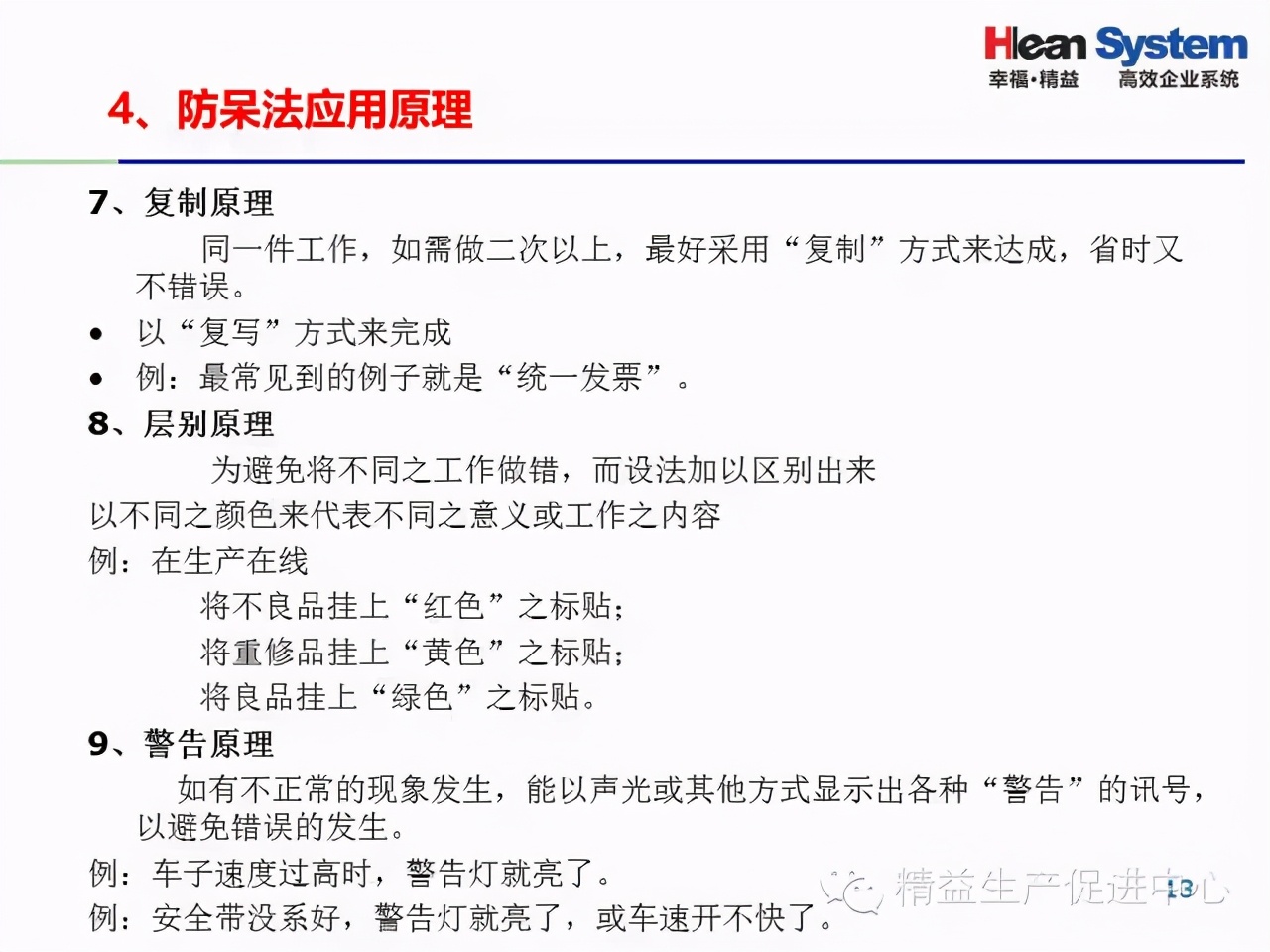 「精益學堂」IE七大手法基礎