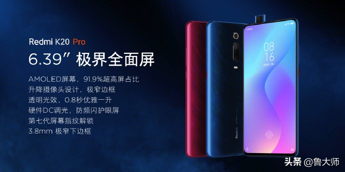 1999元起！红米K20/K20 Pro发布 6.39全面屏+4000mAh+4800万三摄